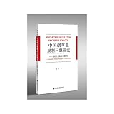 Research on Regulation of Chinese tobacco industry: the cause and impact of the measures(Chinese Edition)