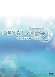 Mouhitotsu No Chousen Milky Wa [DVD de Audio]